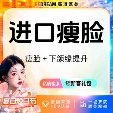 【除皱瘦脸】 进口瘦脸+下颌缘 面部轮廓 下颌线整形项目图片