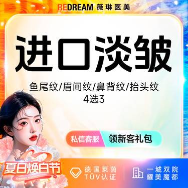 【除皱瘦脸】进口淡纹4选3 鱼尾纹/眉间纹/鼻背纹/抬头纹 改善动态纹