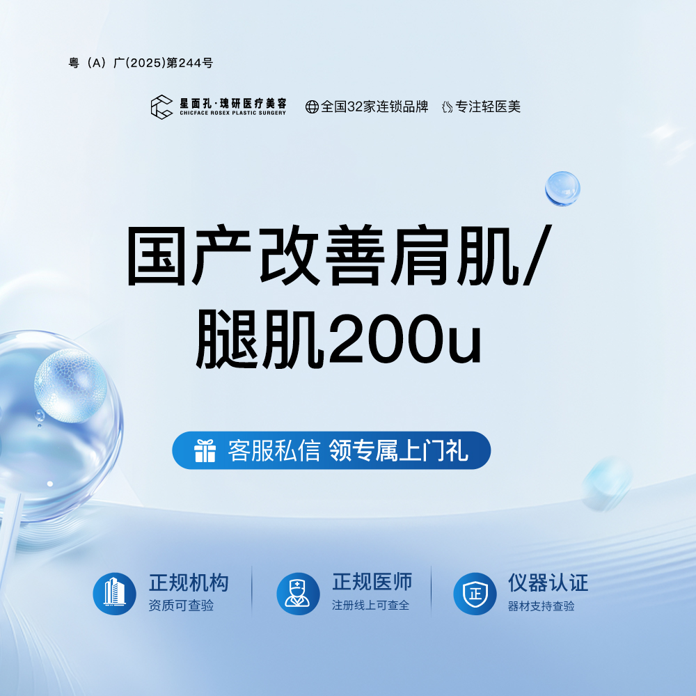 注射塑形肩部【广州@广州星面孔瑰研医疗美容】