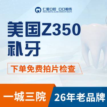 【树脂补牙】美国3M树脂补牙套餐 