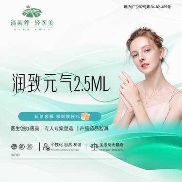 【补水套餐】润致元气针  正品验真 全程可视化整形项目图片