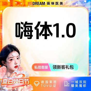 【玻尿酸黑眼圈】嗨体1.0ml淡化黑眼圈 首支整形项目图片