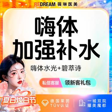 【补水套餐】嗨体2.5ml+碧萃诗水光 共4.5ml 限购1次