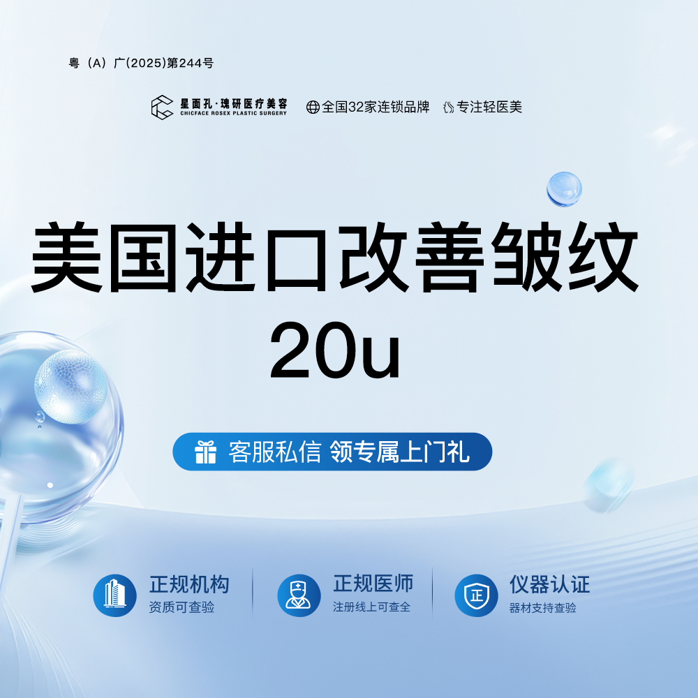 注射除皱【广州@广州星面孔瑰研医疗美容】