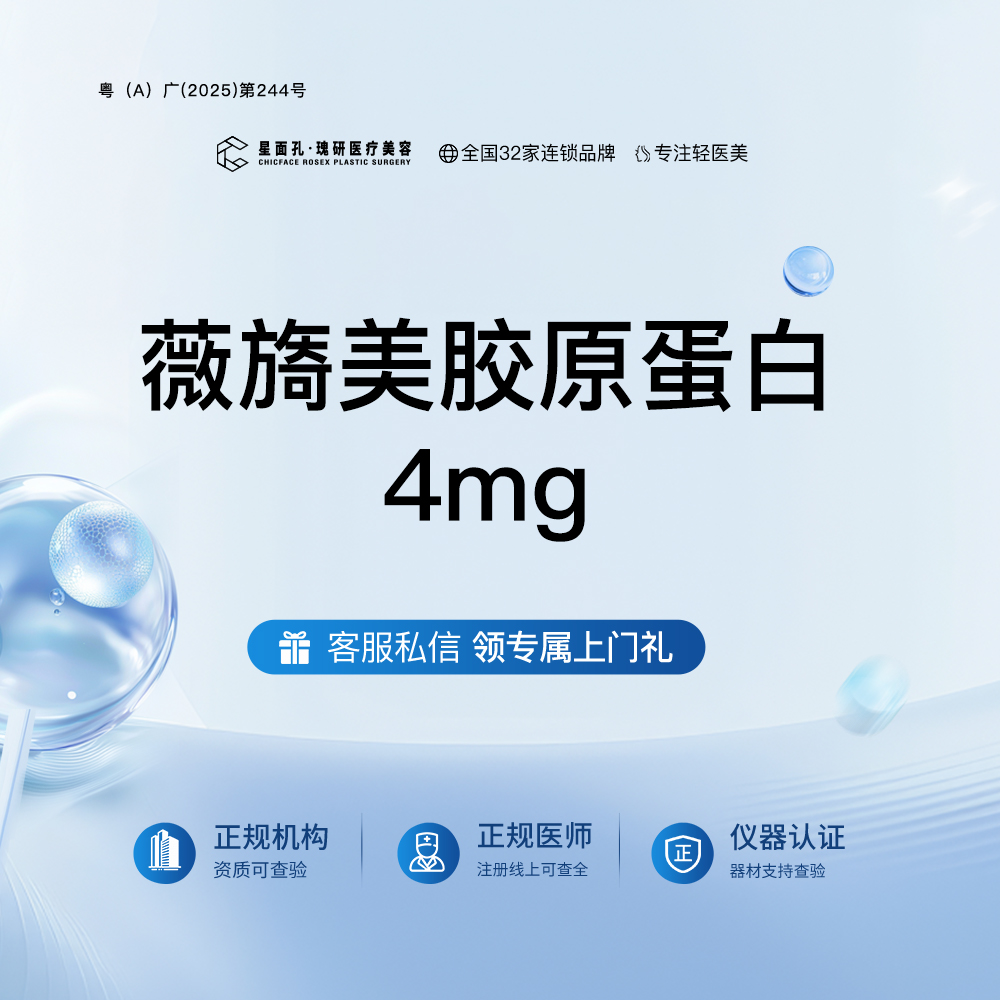 胶原蛋白填充【广州@广州星面孔瑰研医疗美容】