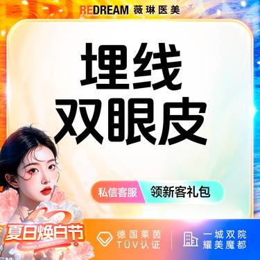 【埋线双眼皮】埋线双眼皮 改善单眼皮 内双 不切开双眼皮·弧度流畅眼部