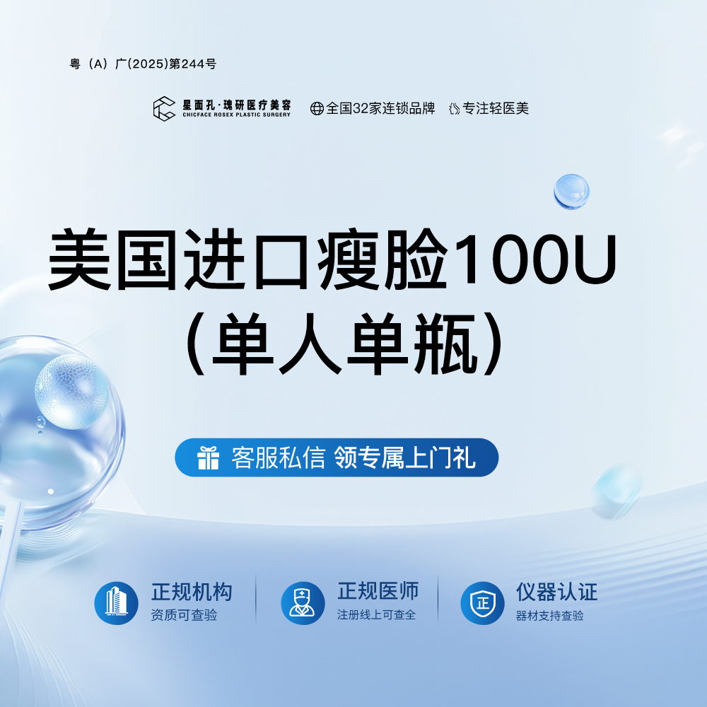 【除皱瘦脸】美国进口瘦脸100U (单人单瓶) 全流程可视化 正品验真