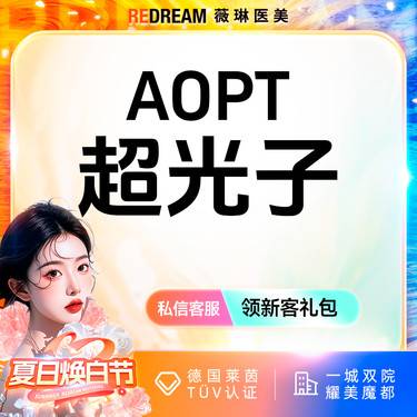 【超光子】【6次】科医人第七代M22超光子AOPT超光子嫩肤