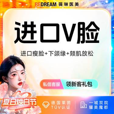 【除皱瘦脸】韩国品牌150单位 瘦脸+下颌缘提升