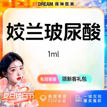 【玻尿酸】姣兰玻尿酸进口玻尿酸塑形 首支