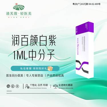 【玻尿酸鼻唇沟】润百颜白紫1ml 正品验真 扫码认证