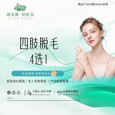 【激光脱毛】前臂/后臂/大腿/小腿脱毛4选1年卡12次整形项目图片