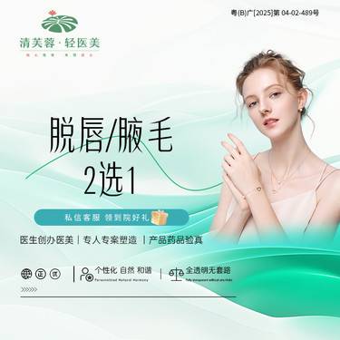 【激光脱毛】唇毛腋毛二选一 年卡12次