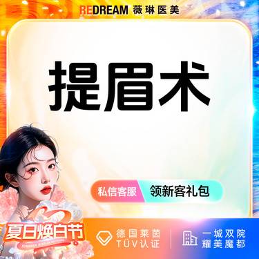 【切眉】【免费接诊】切眉或提眉眼部松弛下垂