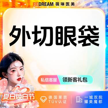 【外切去眼袋】外切眼袋 下眼睑皮肤松弛 下垂 眼睛无神