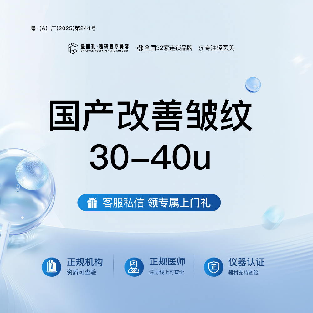 淡化皱纹【广州@广州星面孔瑰研医疗美容】