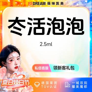 【清洁水光补水】【韧带滋养】冭活水光 改善暗沉细纹 紧致抗衰