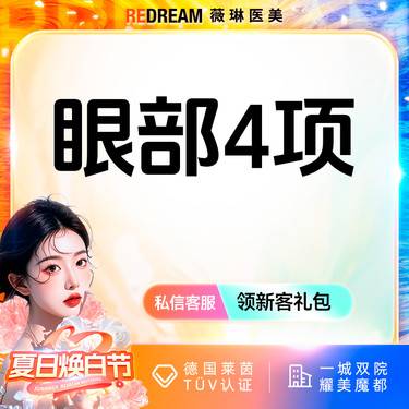 【眼部多项】眼部整形 切开双眼皮+内眼角+去皮+去脂 