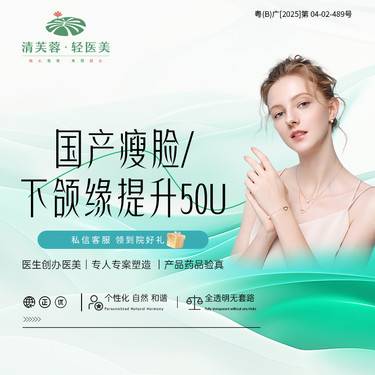 【注射塑形面部】国产瘦脸或下颌缘提升二选一  50U 正品验真 可视化操作