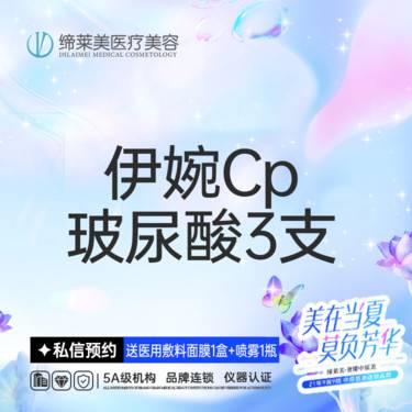 【玻尿酸】【特惠】【3支】伊婉C玻尿酸1ML 面颊/太阳穴/额头整形项目图片