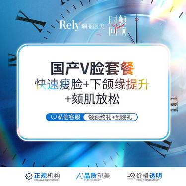 【注射塑形瘦脸】【瑞丽V脸套餐】注射瘦咬肌+下颌缘提升 赠颏肌释放 国产品牌 上限200u