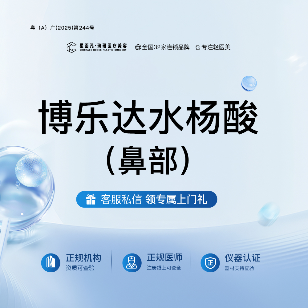 水杨酸焕肤【广州@广州星面孔瑰研医疗美容】