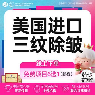 【瘦脸除皱】美国进口三纹除皱（50U）丨鱼尾纹鼻背纹抬头纹丨新客首次体验价