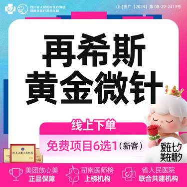 【黄金微针】再希斯进口黄金微针丨新客首次体验价