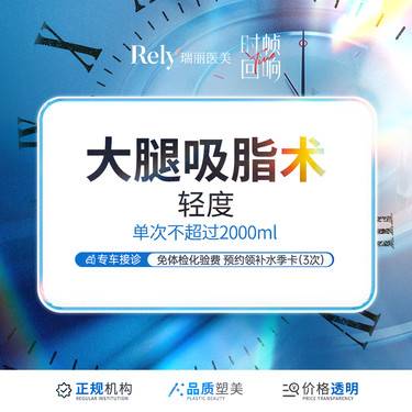 【吸脂瘦大腿】【大腿吸脂术】吸脂瘦大腿吸脂/不含臀沟和小腿