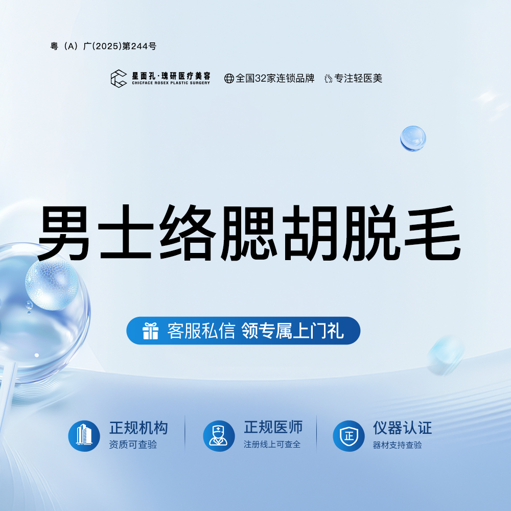 脱络腮胡【广州@广州星面孔瑰研医疗美容】