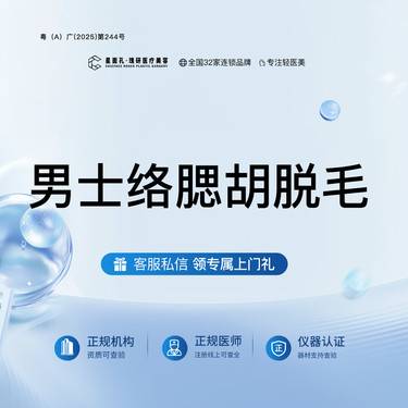 【脱络腮胡】男士络腮胡脱毛 全流程可视化 一客一消