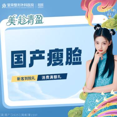 【瘦脸除皱】国产瘦脸—国产瘦脸/淡皱改善 改善肌纹咬令头法整形项目图片
