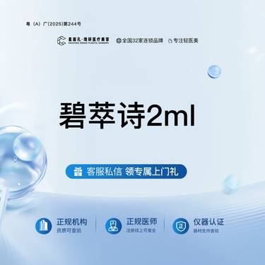 【补水套餐】碧萃诗水光 全流程可视化 正品验真
