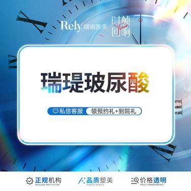 【玻尿酸】【玻尿酸塑形】瑞瑅玻尿酸 进口原装 立体塑形 支持验真整形项目图片