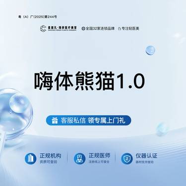【其他填充剂】嗨体熊猫1.0 全流程可视化 正品验真