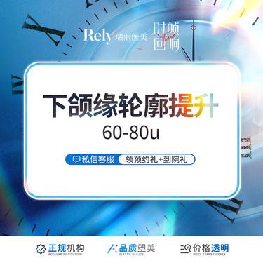 【改善动态纹】【下颌缘轮廓提升】轮廓线清晰 瘦脸注射 足量注射