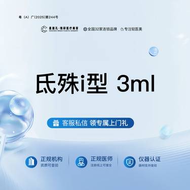 【微针水光】氐殊i型 3ml 全流程可视化 正品验真整形项目图片