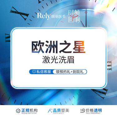 【洗眼线】欧洲之星洗眉/洗眼线