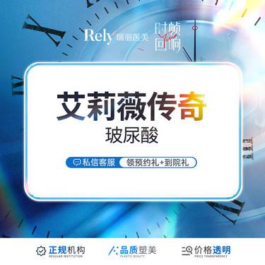【玻尿酸全面部】艾莉薇传奇玻尿酸