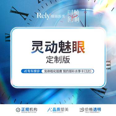 【全切双眼皮】灵动魅眼定制版  精细切开+去皮+去脂+开内眼角+上睑提肌/眶脂脂肪重置整形项目图片