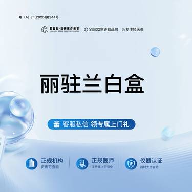 【微针水光】丽驻兰白盒 全流程可视化 正品验真