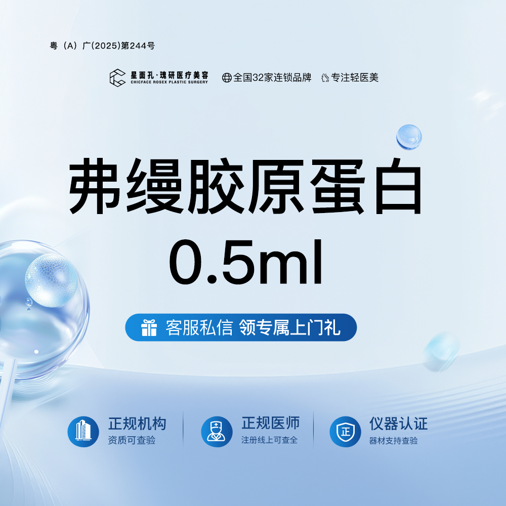 胶原蛋白填充【广州@广州星面孔瑰研医疗美容】