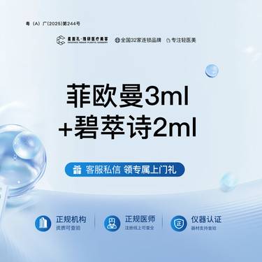 【补水套餐】菲欧曼3ml+碧萃诗2ml  全流程可视化 正品验真