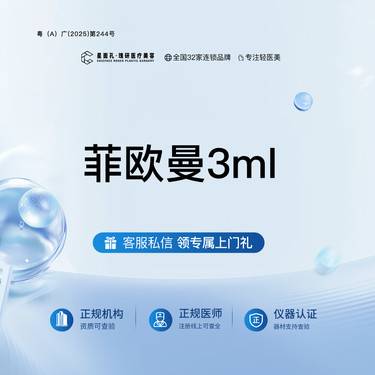 【菲洛嘉】菲欧曼3ml 全流程可视化 正品验真