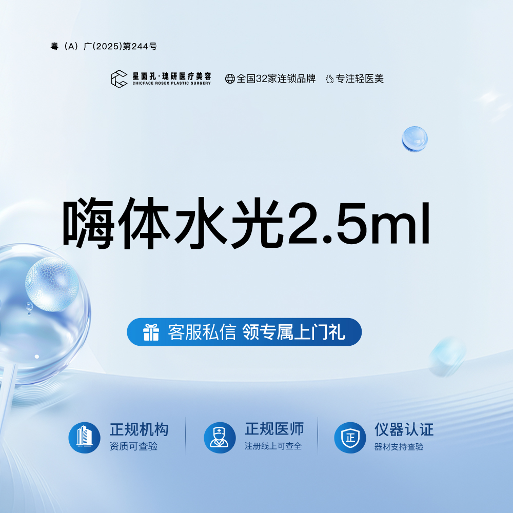 水光项目【广州@广州星面孔瑰研医疗美容】