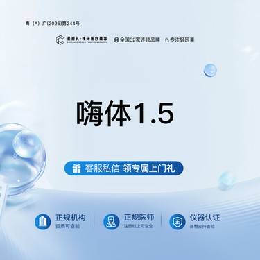 【嗨体淡化颈纹】嗨体1.5 全流程可视化 正品验真整形项目图片
