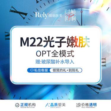 【OPT美肤】【M22 王者之冠】OPT全模式  光子嫩肤  淡斑美白嫩肤去红