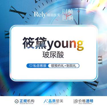 【玻尿酸】【轮廓美学】筱黛young1.1ml   改善面部立体度 刘畅轮廓线条整形项目图片