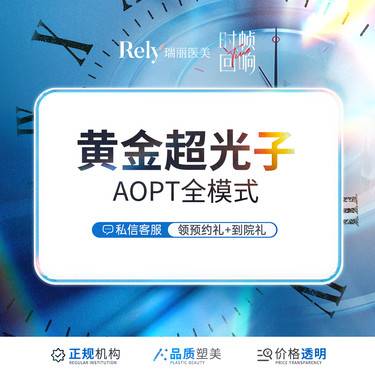 【超光子】【M22 AOPT黄金超光子】全模式 祛斑 嫩肤 美白 多效合一