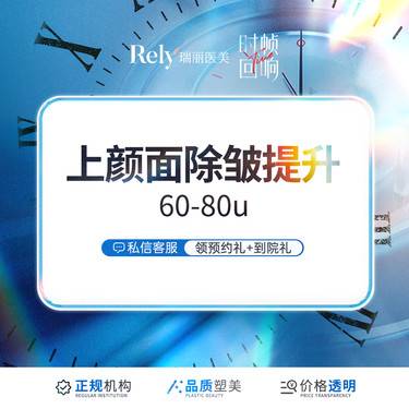 【注射除皱】【上颜面除皱提升】除皱抗衰/现场拆验/足量